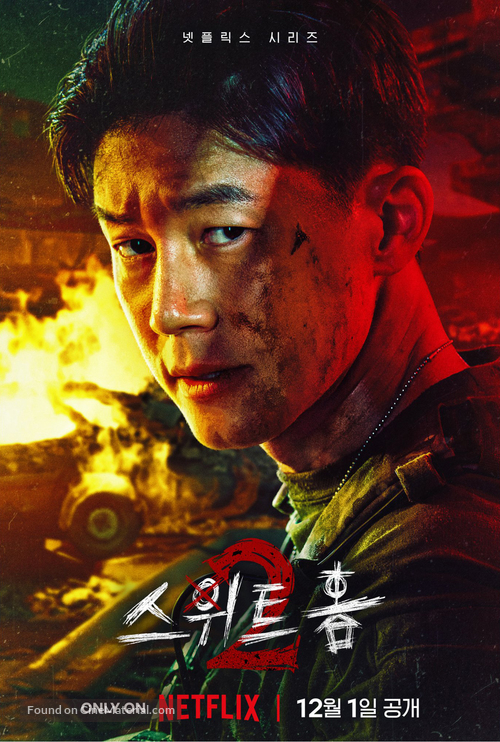 &quot;Sweet Home&quot; - South Korean Movie Poster