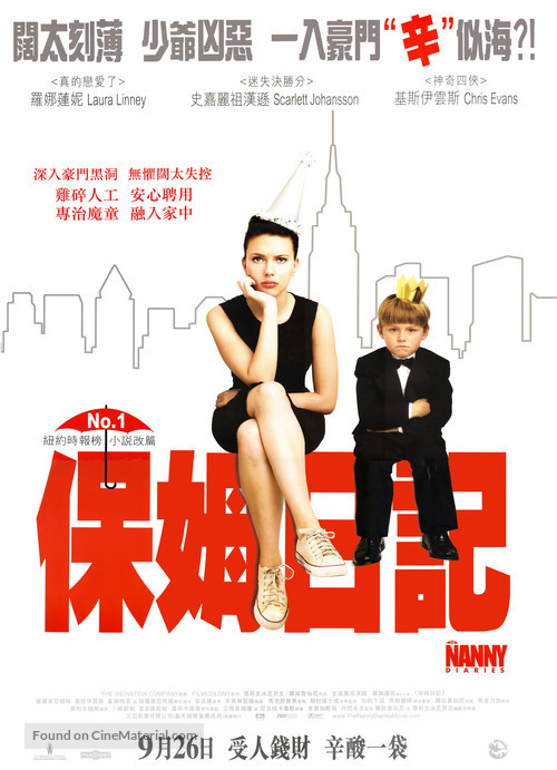 The Nanny Diaries - Hong Kong Movie Poster