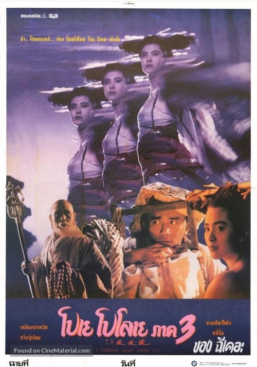 Sinnui yauwan III: Do do do - Thai Movie Poster