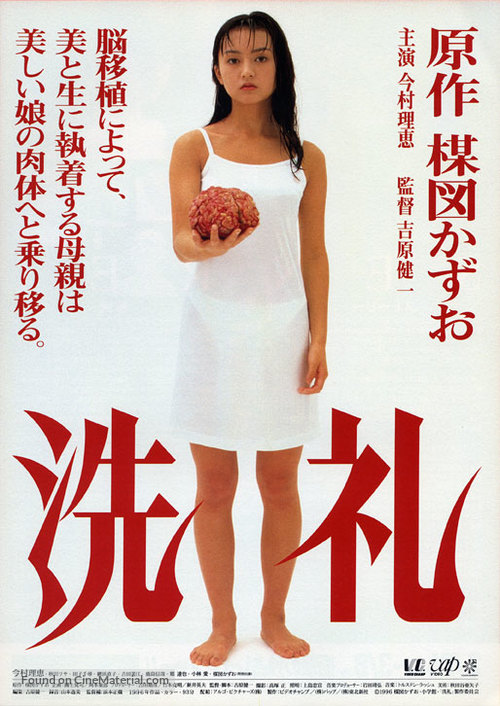 Senrei - Japanese Movie Poster