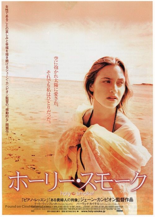 Holy Smoke - Japanese Movie Poster