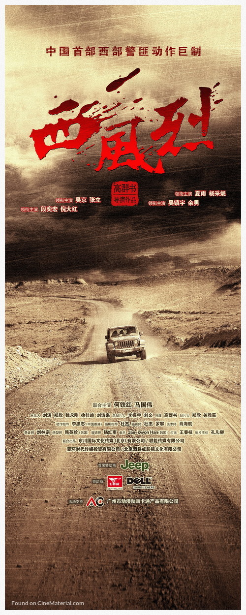 Xi Feng Lie - Chinese Movie Poster