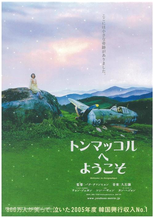 Welcome to Dongmakgol - Japanese Movie Poster