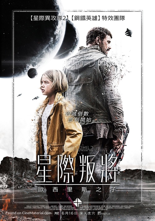 Science Fiction Volume One: The Osiris Child - Taiwanese Movie Poster