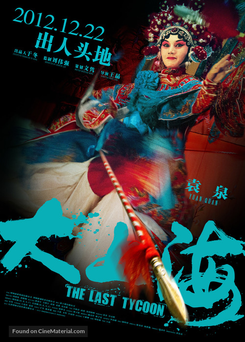 Da Shang Hai - Chinese Movie Poster