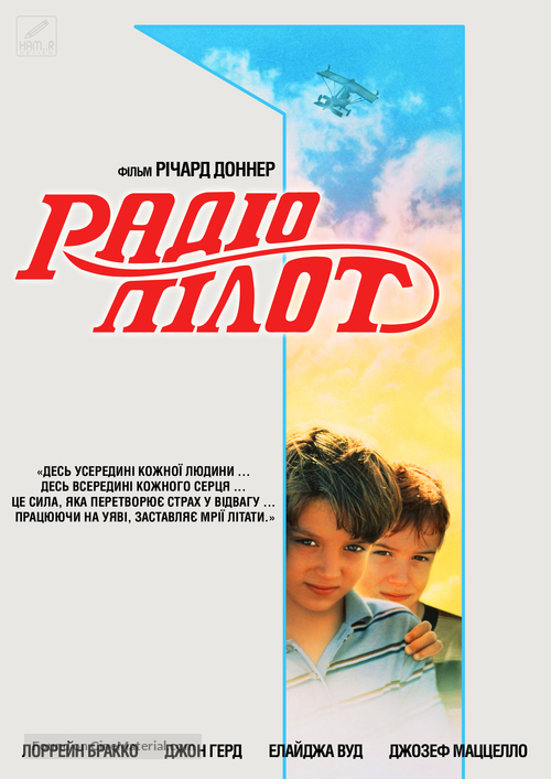 Radio Flyer - Ukrainian Movie Cover