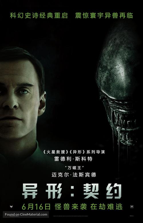 Alien: Covenant - Chinese Movie Poster