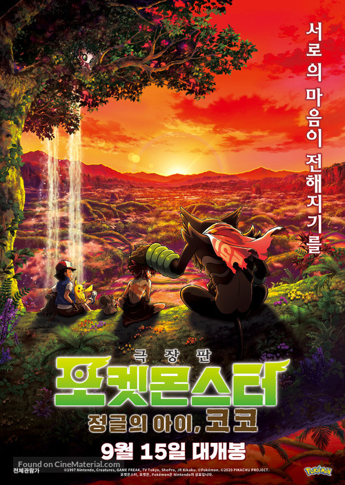 Gekijouban Poketto monsut&acirc;: koko - South Korean Movie Poster