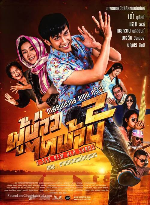 E San Old New Song 2 - Thai Movie Poster