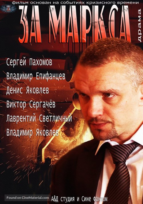 Za Marksa... - Russian DVD movie cover