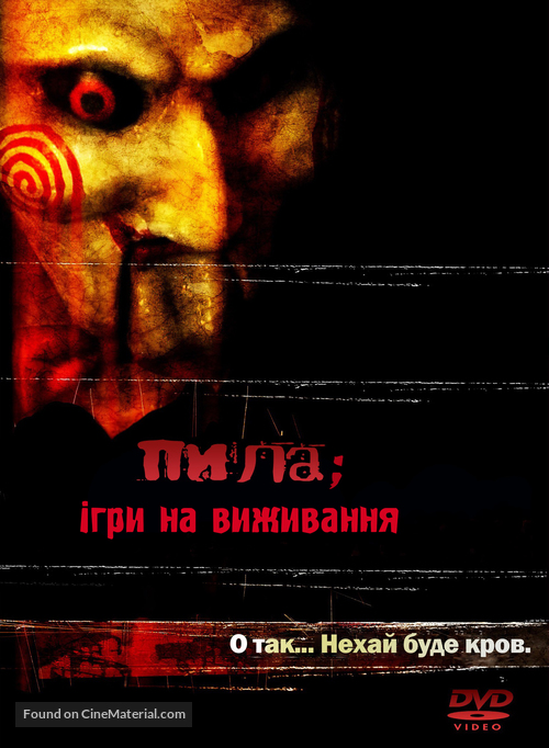 Saw - Ukrainian Movie Cover