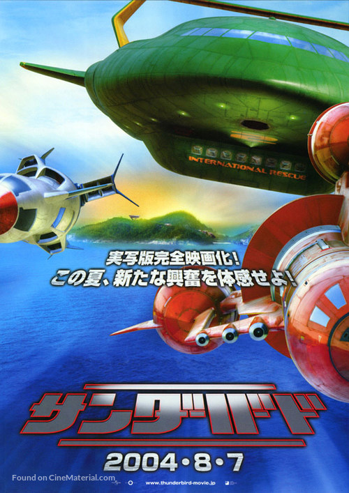 Thunderbirds - Japanese Movie Poster
