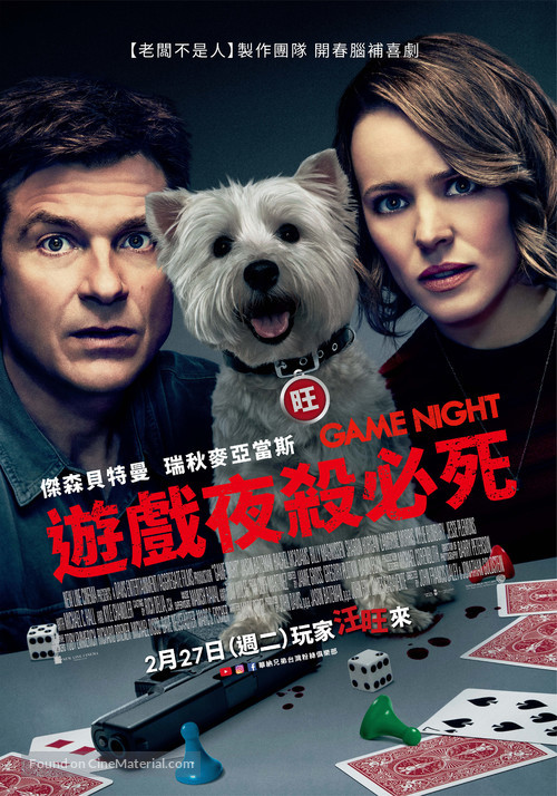 Game Night - Taiwanese Movie Poster