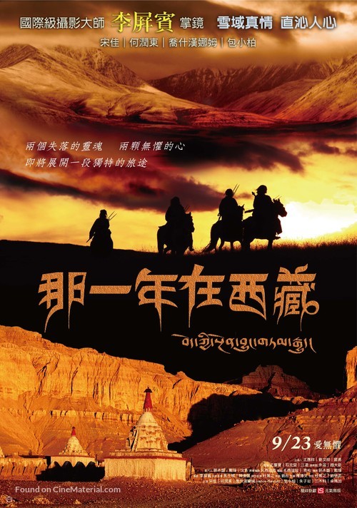 Once Upon a Time in Tibet - Taiwanese Movie Poster