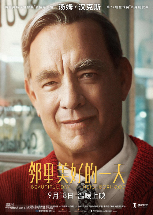 A Beautiful Day in the Neighborhood - Chinese Movie Poster