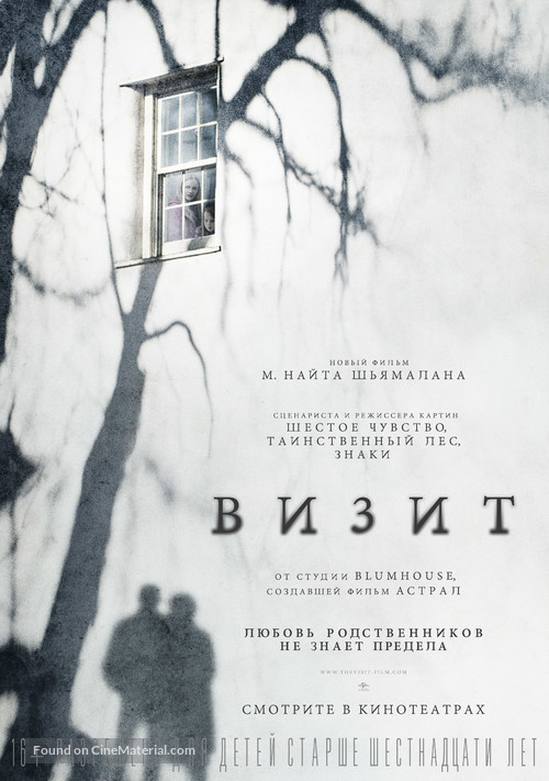The Visit - Russian Movie Poster