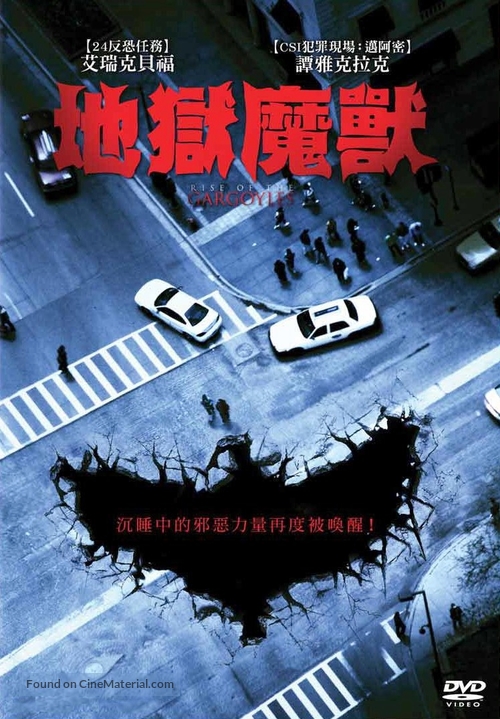 Rise of the Gargoyles - Taiwanese DVD movie cover