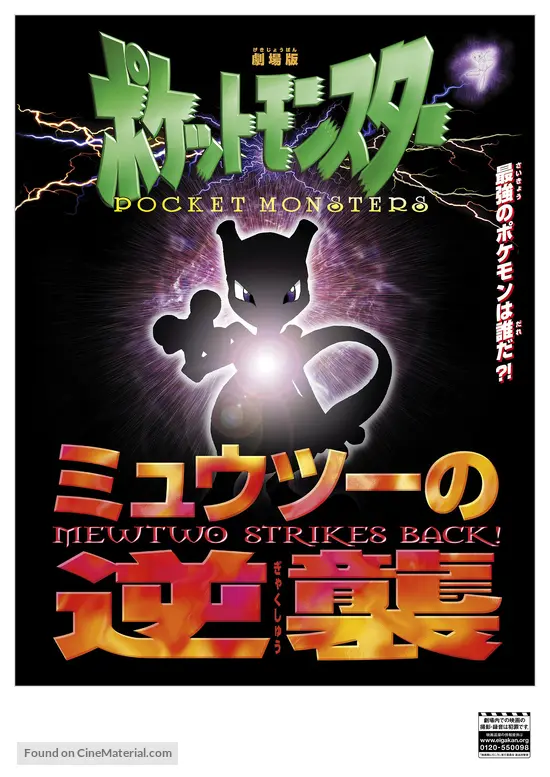 Pokemon the Movie: Mewtwo Strikes Back Evolution - Japanese Movie Poster