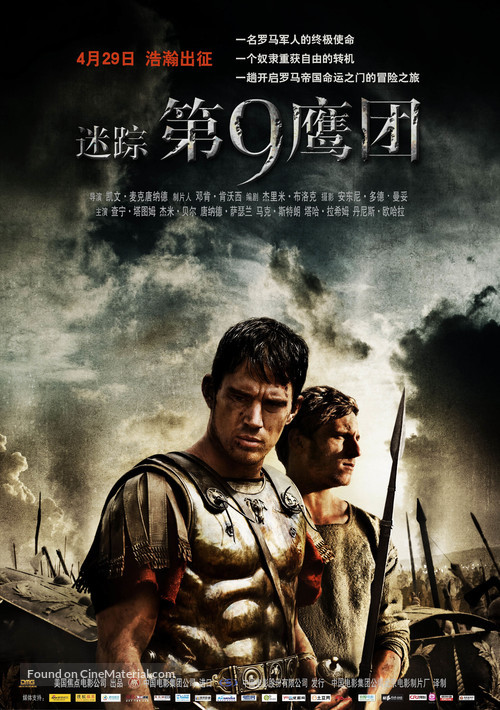 The Eagle - Chinese Movie Poster