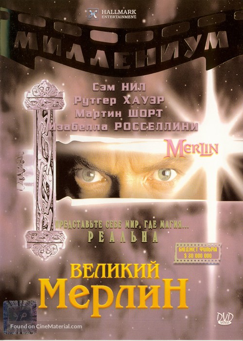 Merlin - Russian Movie Cover