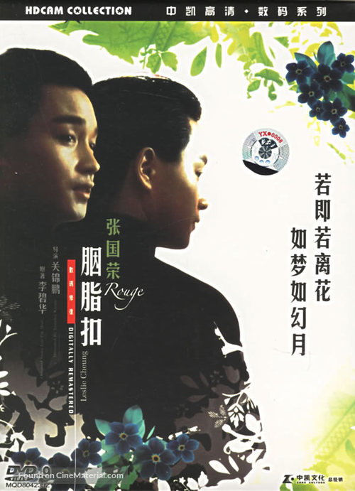 Yin ji kau - Chinese poster