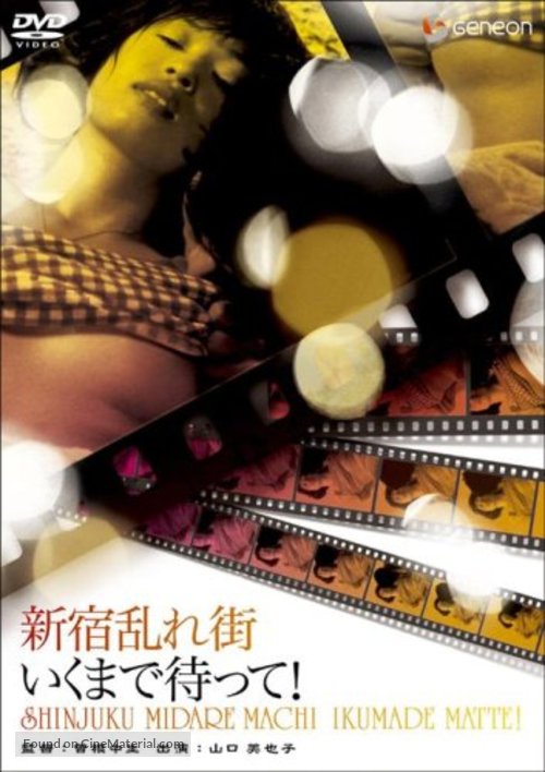 Shinjuku midaregai: Ikumade matte - Japanese DVD movie cover