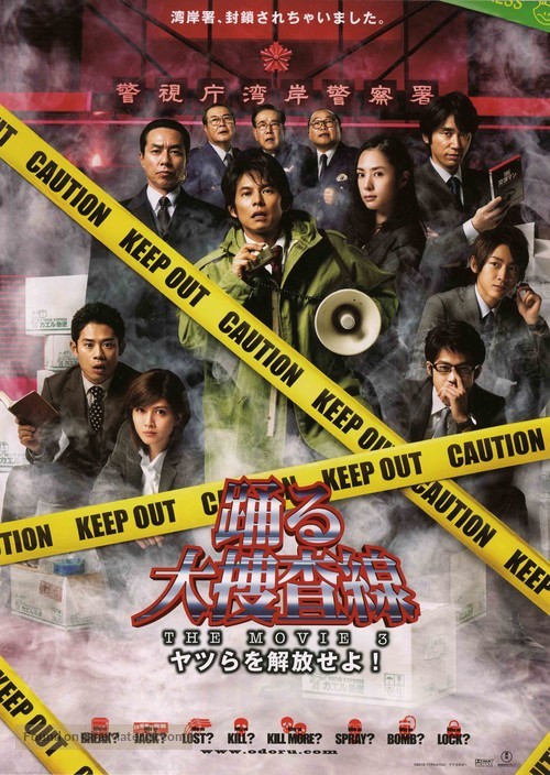 Odoru daisousasen the movie 3 - Japanese Movie Poster