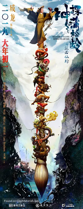 Knight of Shadows: Walker Between Halfworlds - Chinese Movie Poster