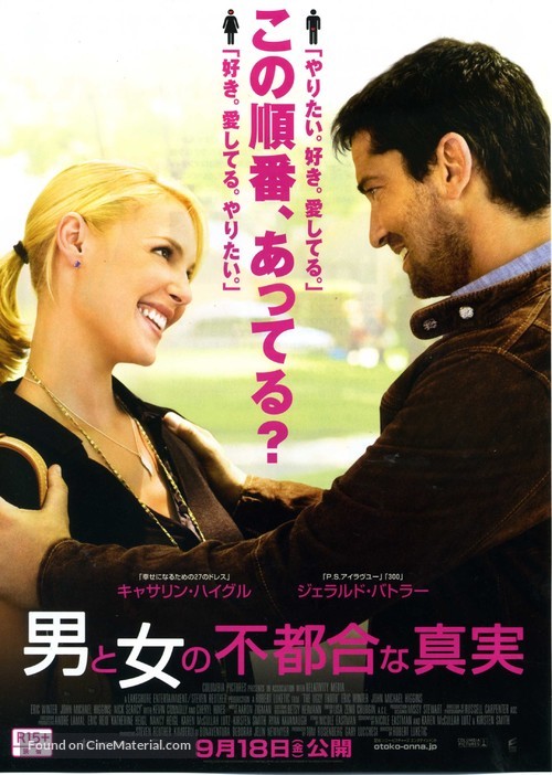 The Ugly Truth - Japanese Movie Poster