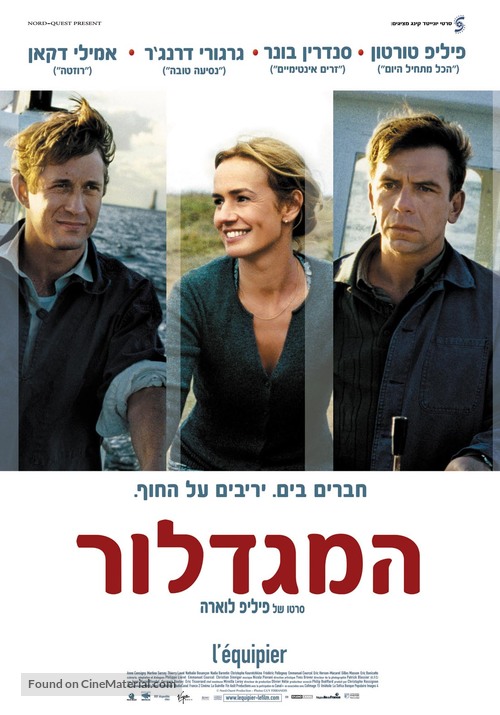 &Eacute;quipier, L&#039; - Israeli Movie Poster