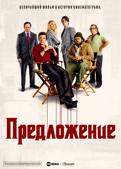 The Offer - Russian Movie Poster