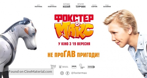 Foxter &amp; Max - Ukrainian Movie Poster