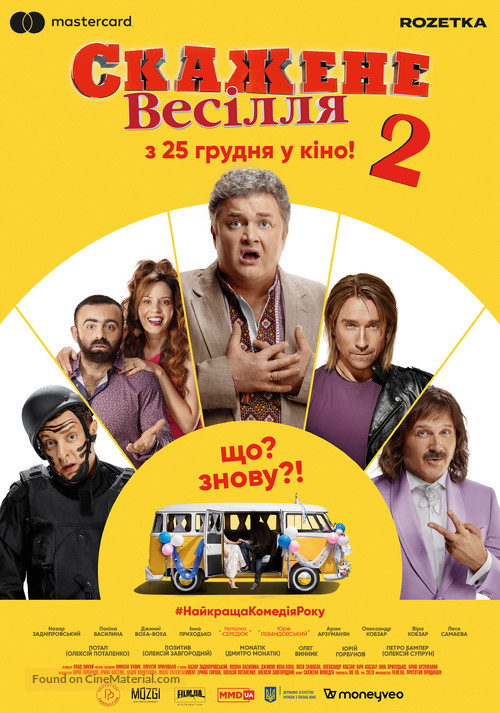 Crazy Wedding 2 - Ukrainian Movie Poster