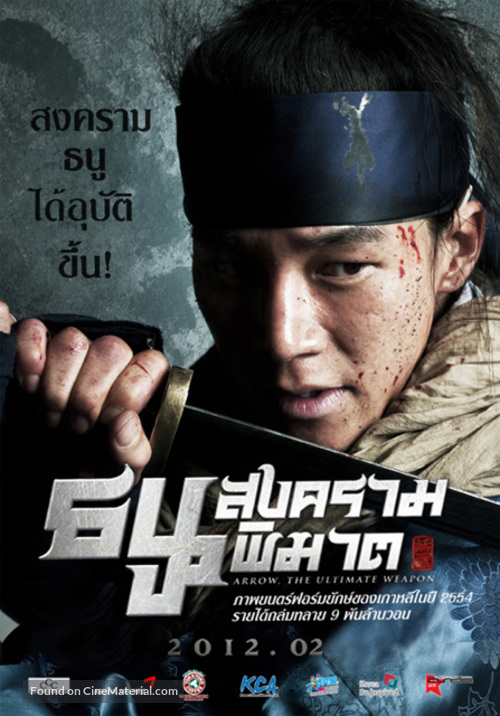 Choi-jong-byeong-gi Hwal - Thai Movie Poster