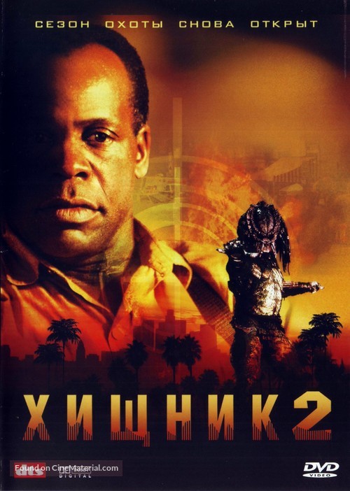 Predator 2 - Russian Movie Cover