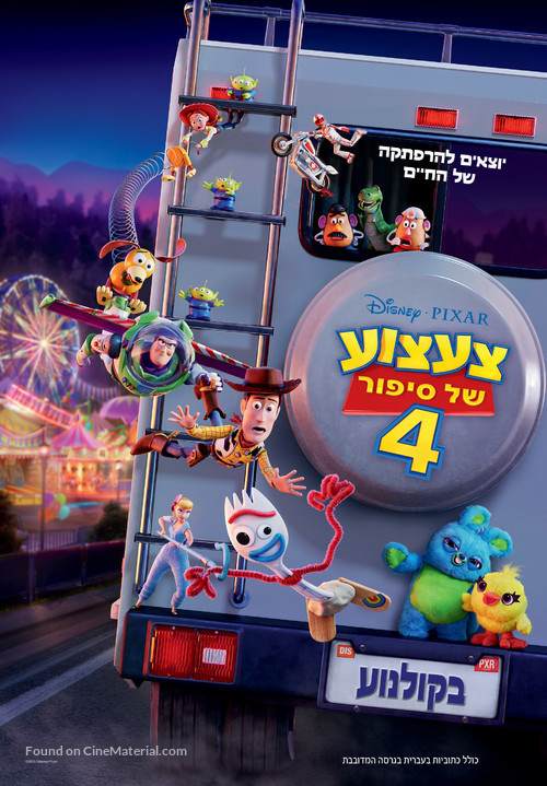 Toy Story 4 - Israeli Movie Poster