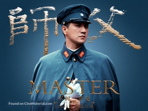 Shi Fu/The Master - Chinese Movie Poster