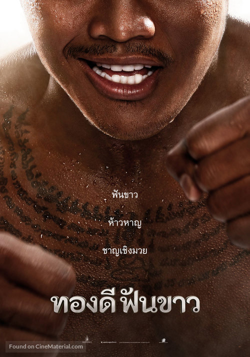 Thong Dee Fun Khao - Thai Movie Poster