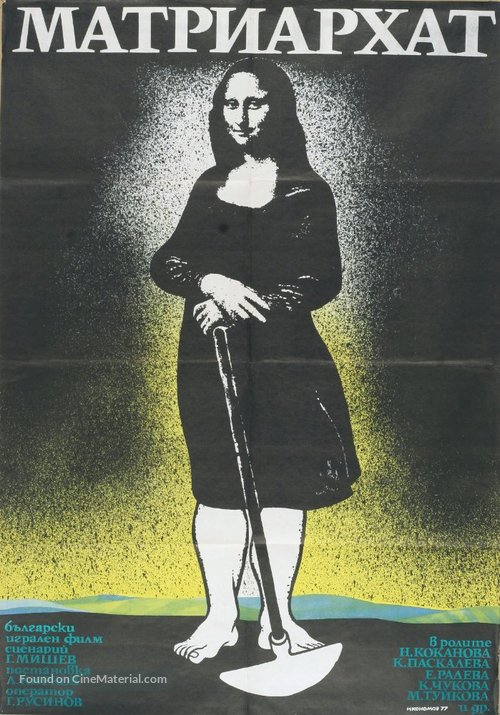 Matriarhat - Bulgarian Movie Poster