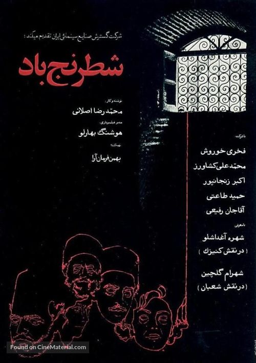 Shatranj-e baad - Iranian Movie Poster