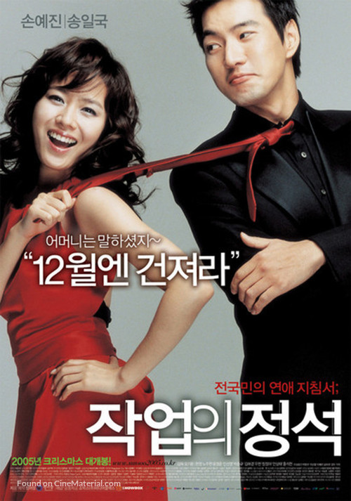 Jakeob-ui jeongshik - South Korean Movie Poster