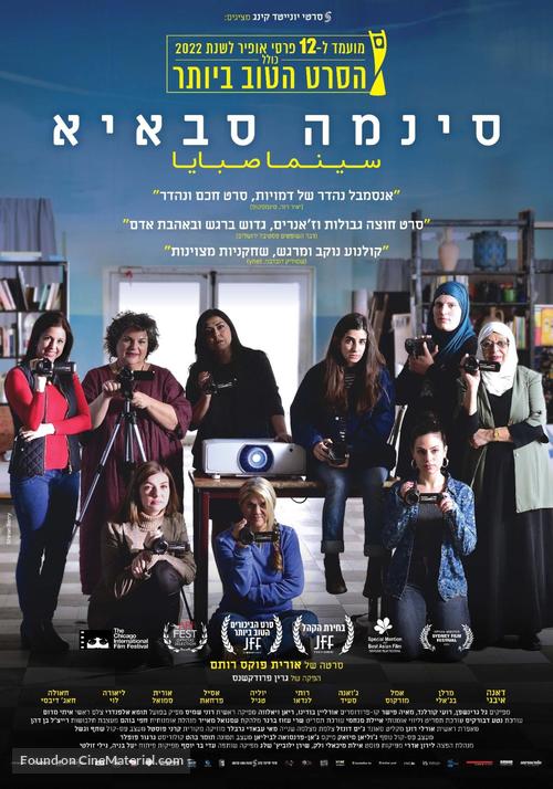 Cinema Sabaya - Israeli Movie Poster