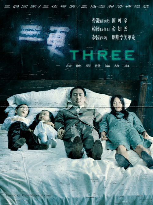 Saam gaang - Hong Kong Movie Poster
