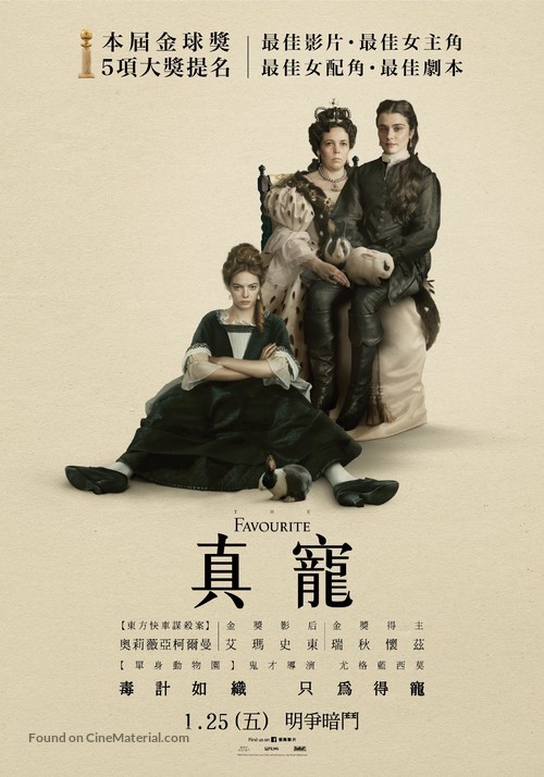 The Favourite - Taiwanese Movie Poster