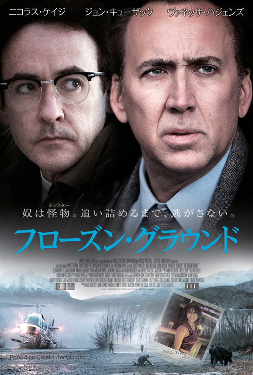 The Frozen Ground - Japanese Movie Poster