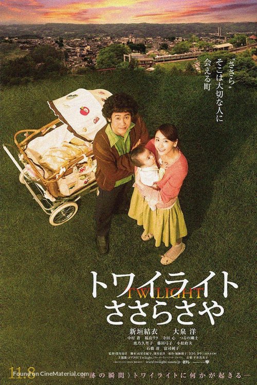 Towairaito Sasara Saya - Japanese Movie Poster