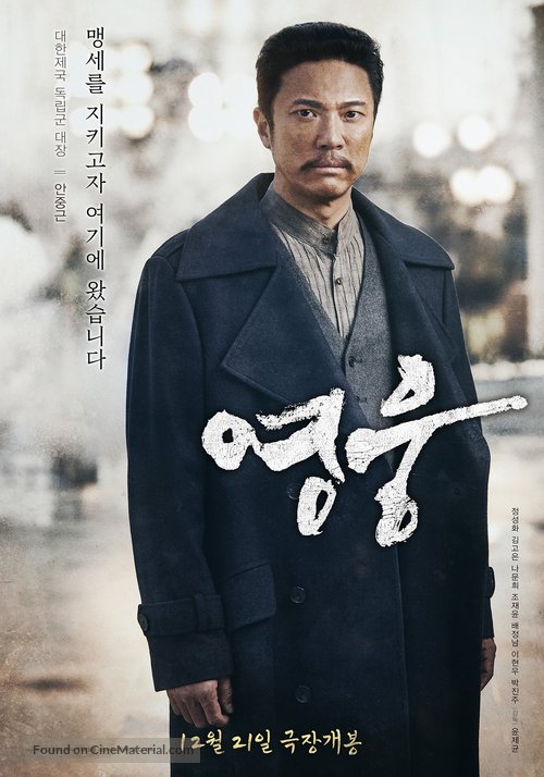 Hero - South Korean Movie Poster