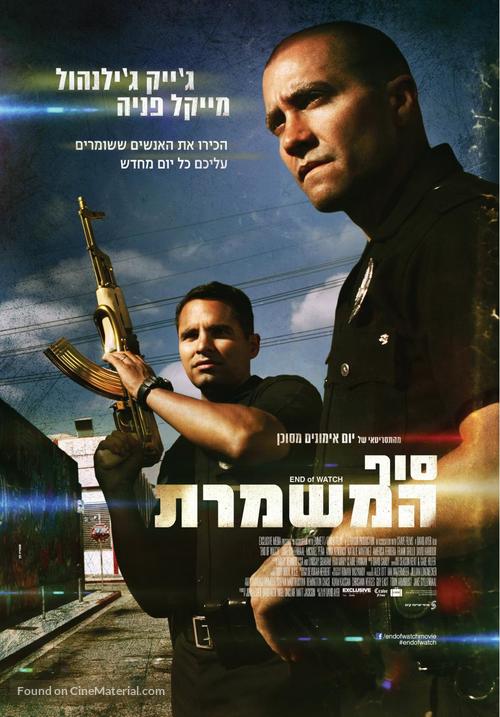 End of Watch - Israeli Movie Poster