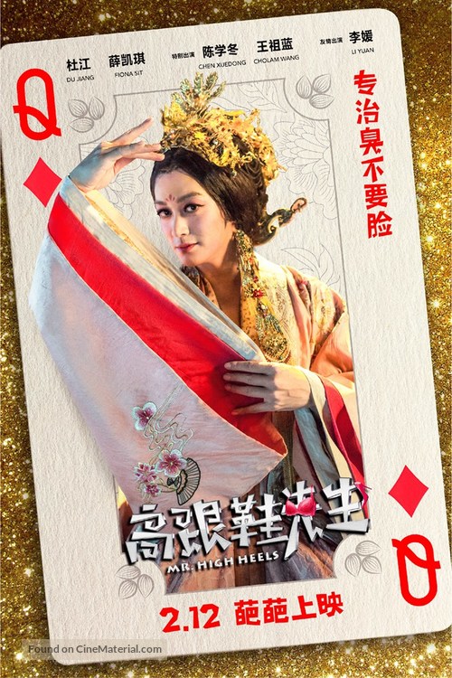 Gao gen xie xian sheng - Chinese Movie Poster