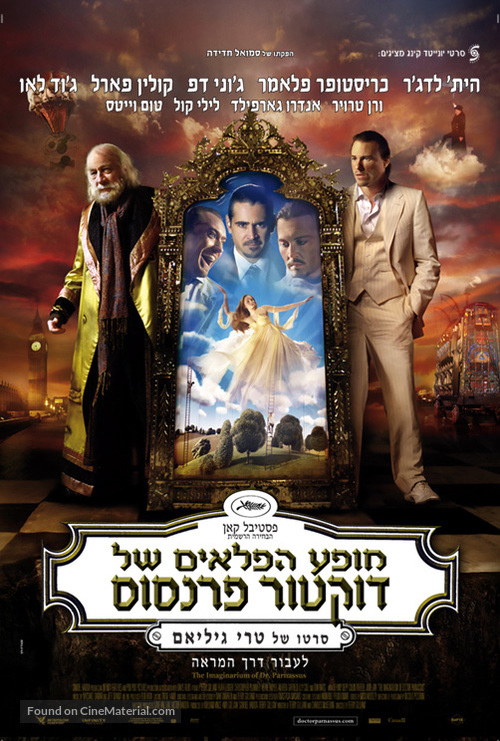 The Imaginarium of Doctor Parnassus - Israeli Movie Poster